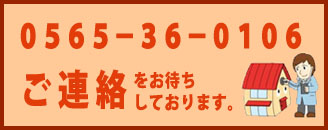 連絡をお待ちしています