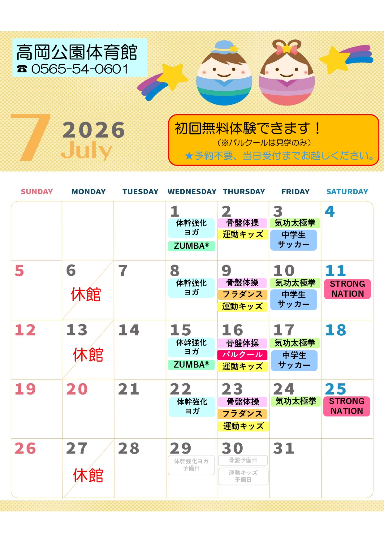 自主事業講座カレンダー7月