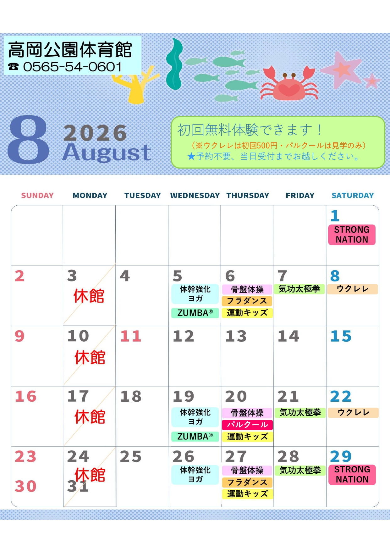 自主事業講座カレンダー8月