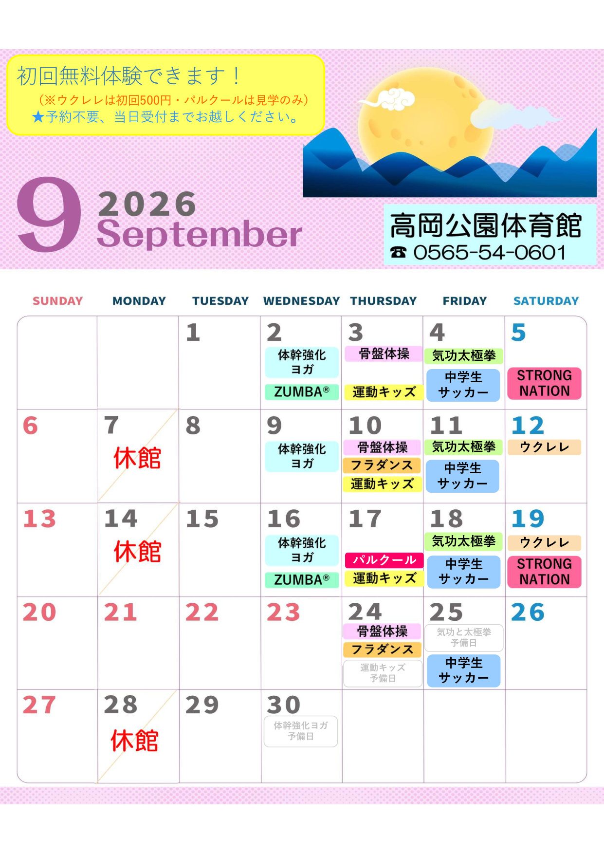 自主事業講座カレンダー9月