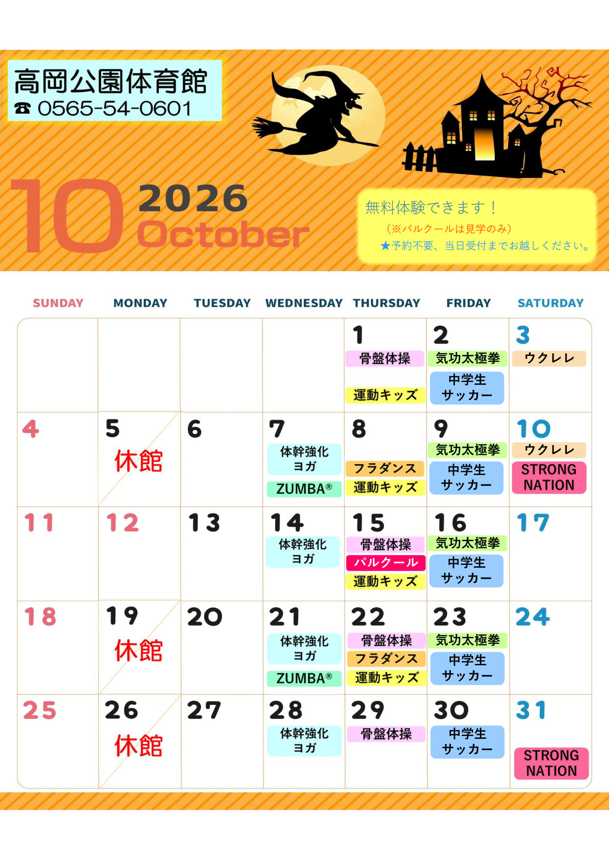 自主事業講座カレンダー10月