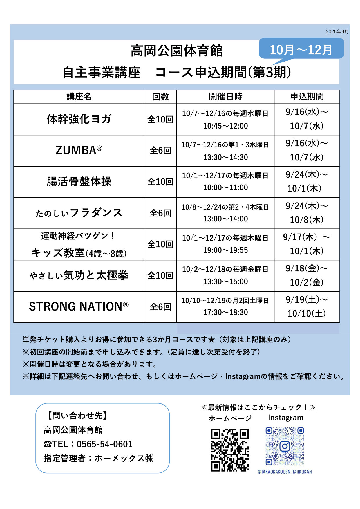 3か月コース申込日程表（第3期）