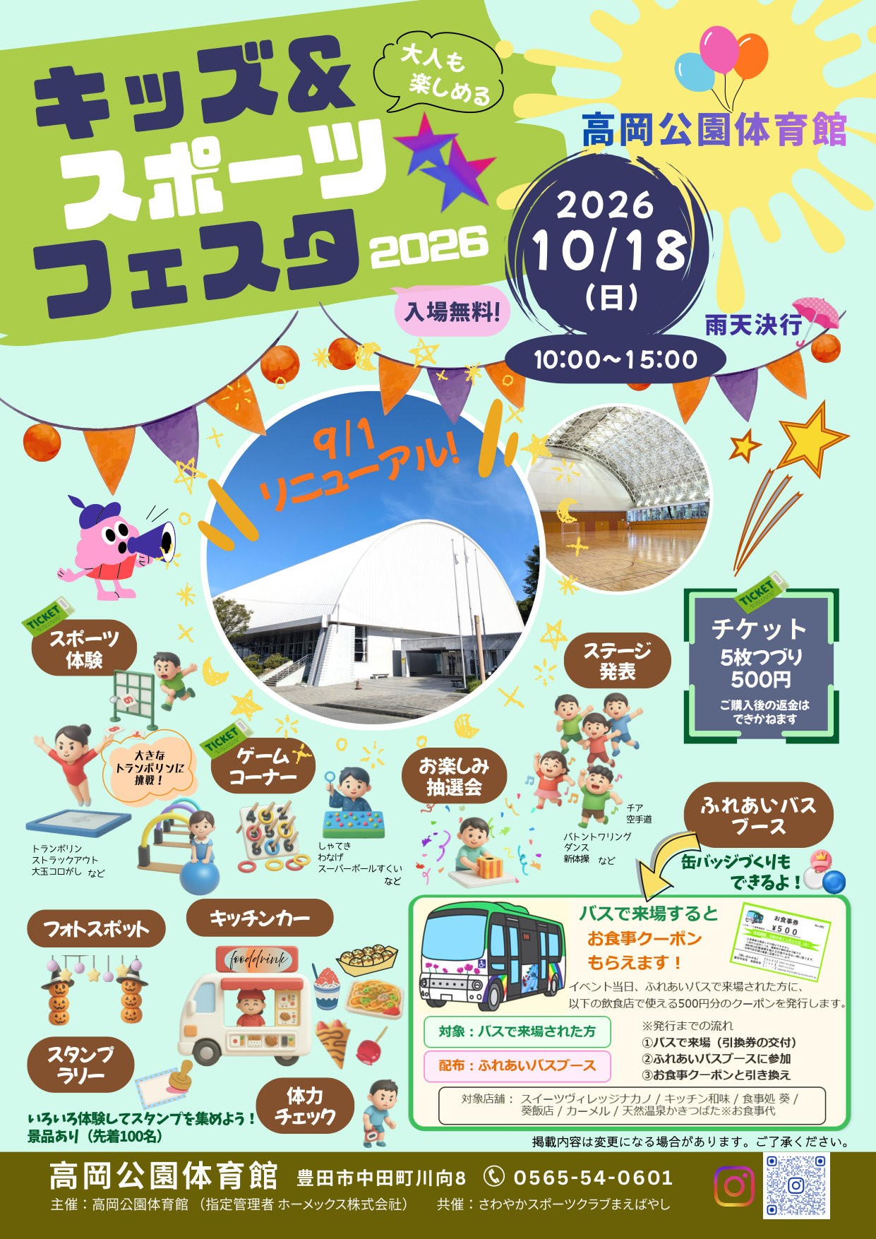 キッズ＆スポーツフェスタ2026 2026年10月18日（日）10:00〜15:00
