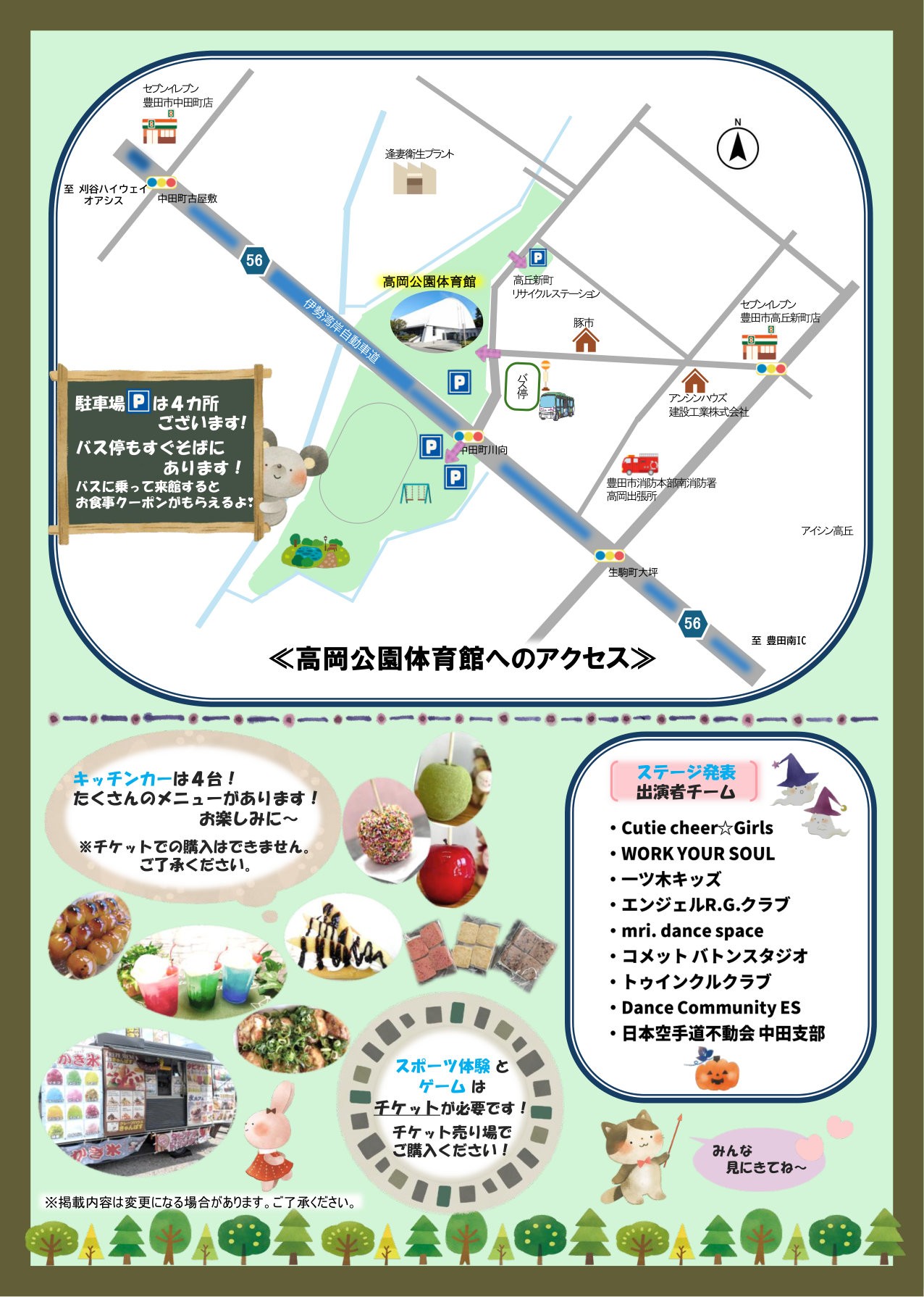 キッズ＆スポーツフェスタ2026 アクセス・詳細